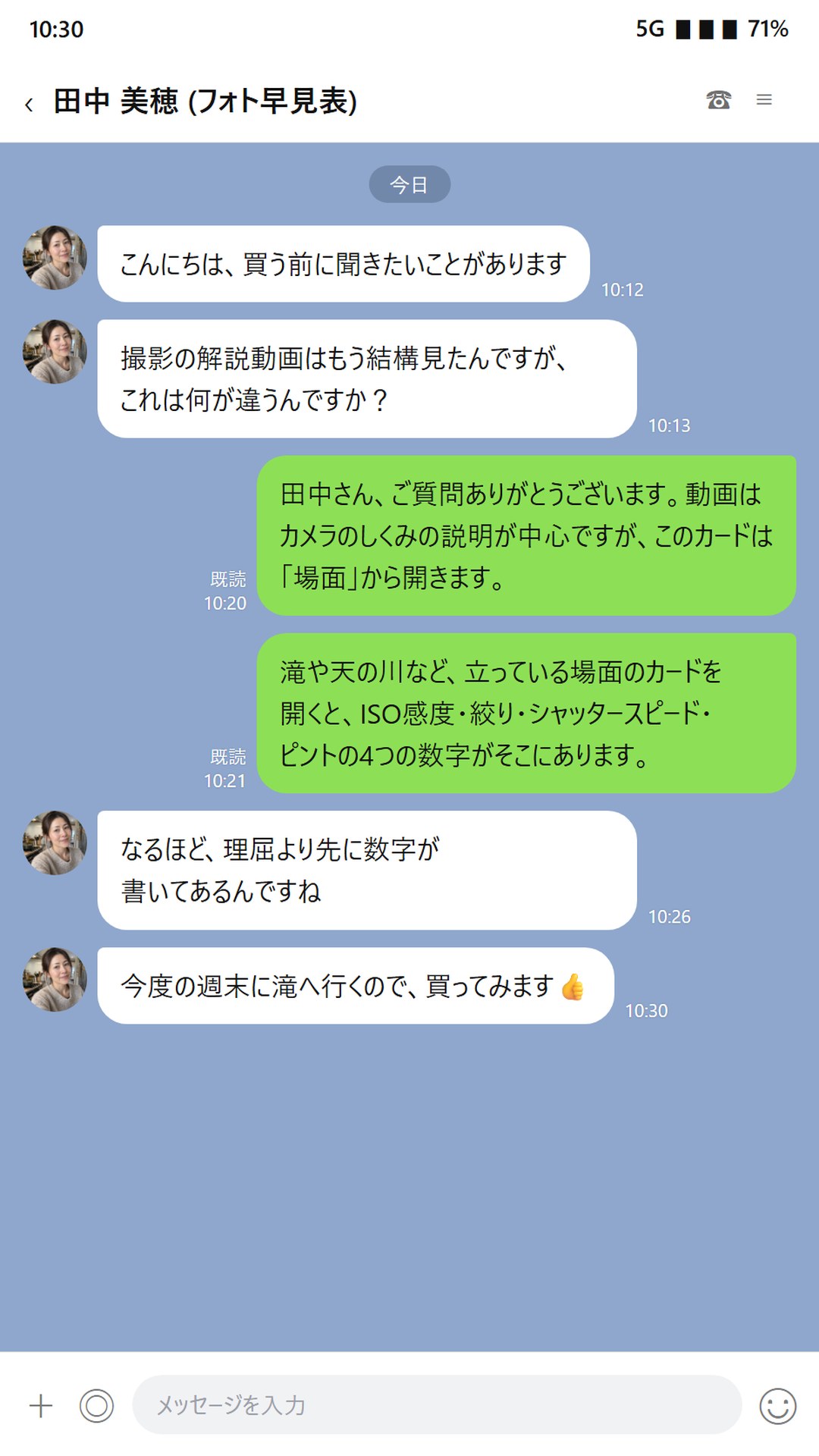 解説動画はもう見たが違いは何かと購入前に質問するやりとり