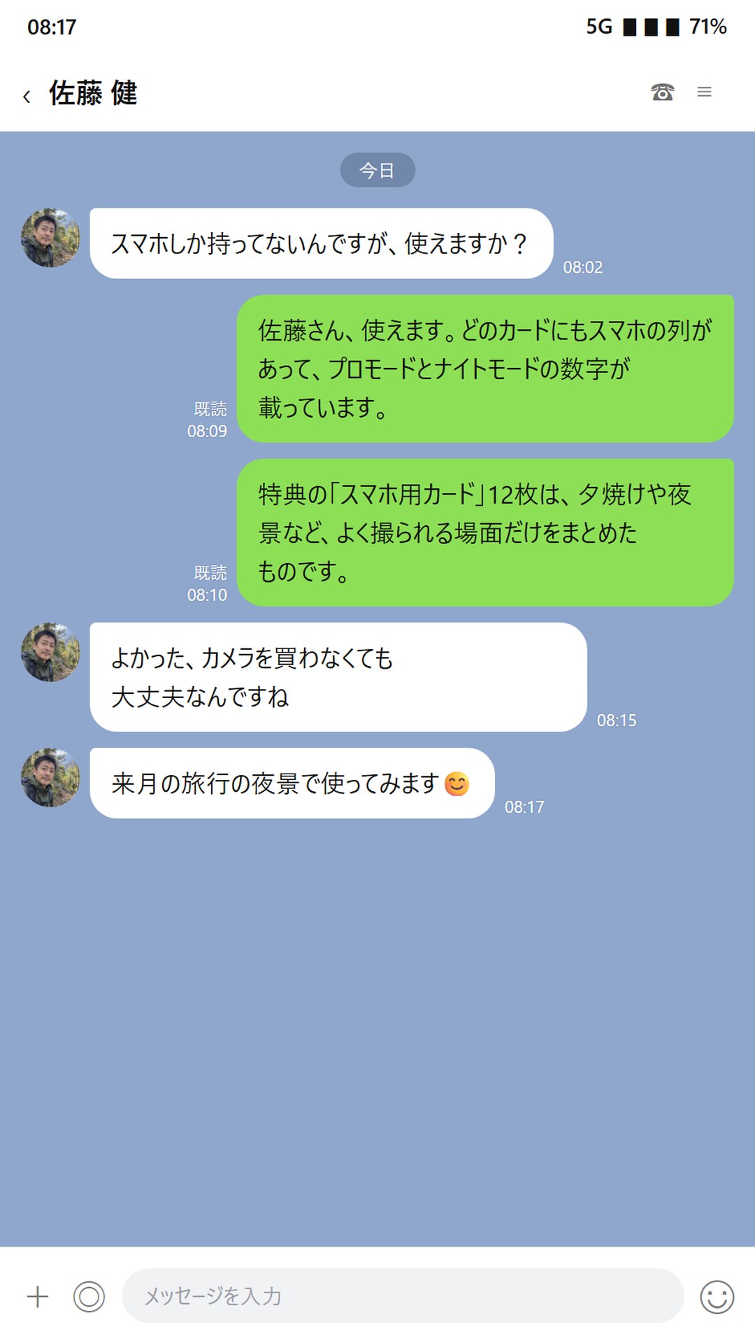 スマホしか持っていなくても使えるかを質問するやりとり