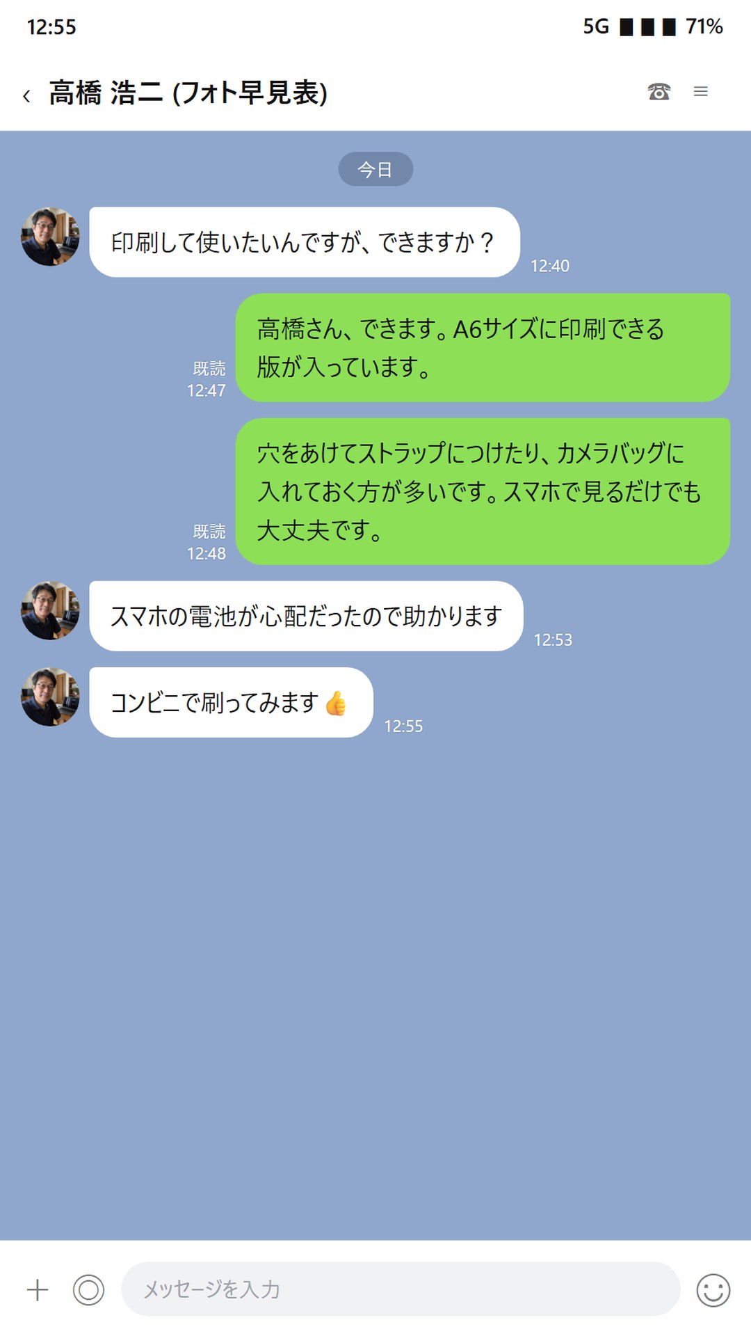 印刷して使えるかを質問するやりとり