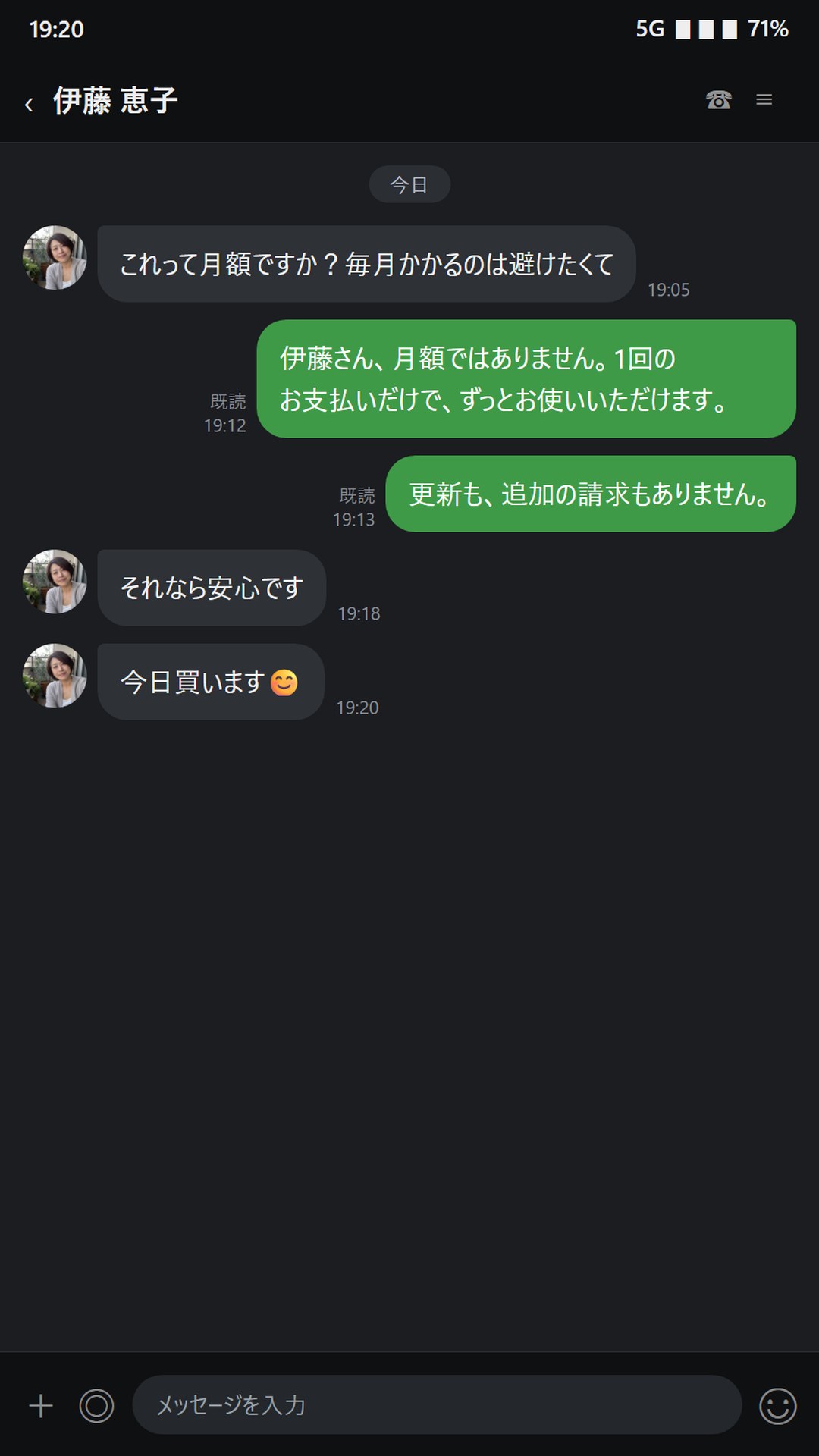 月額かどうかを質問するやりとり