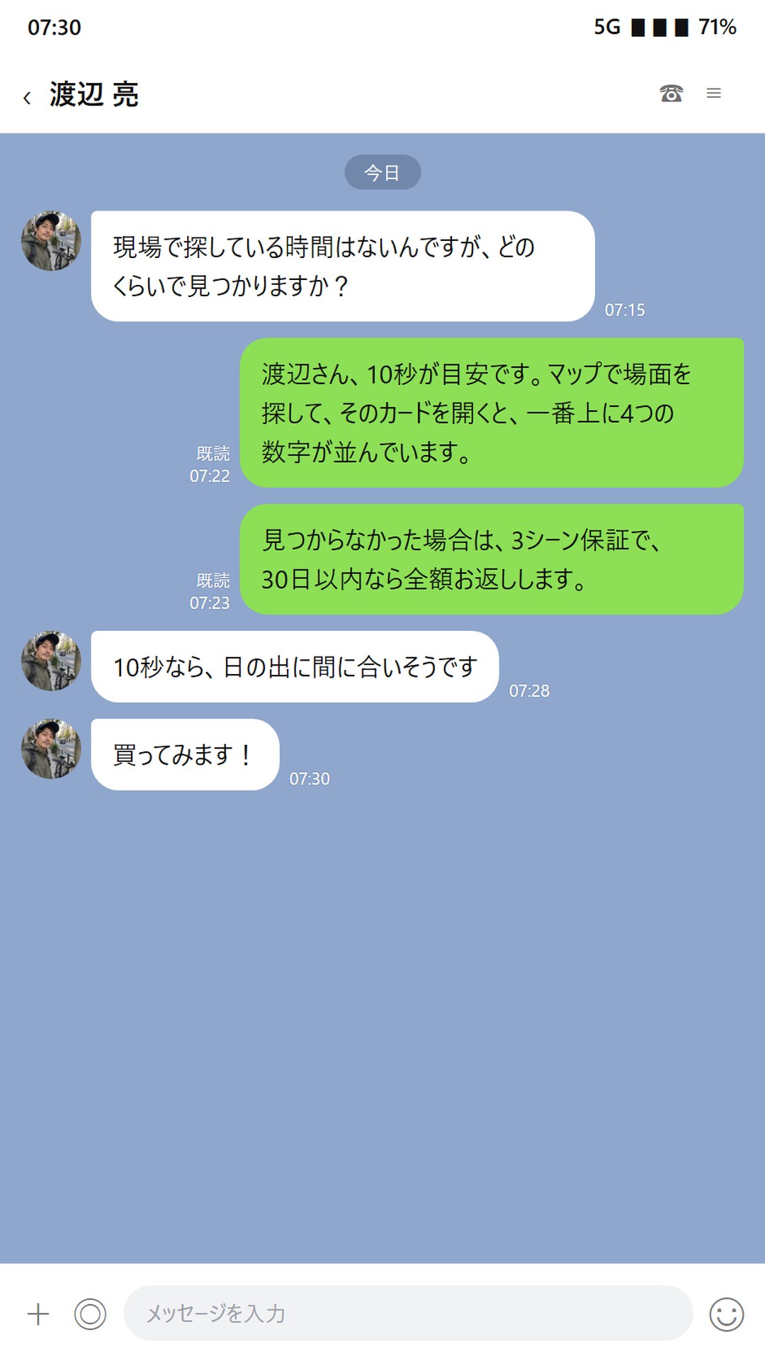 設定を見つけるまでの時間を質問するやりとり