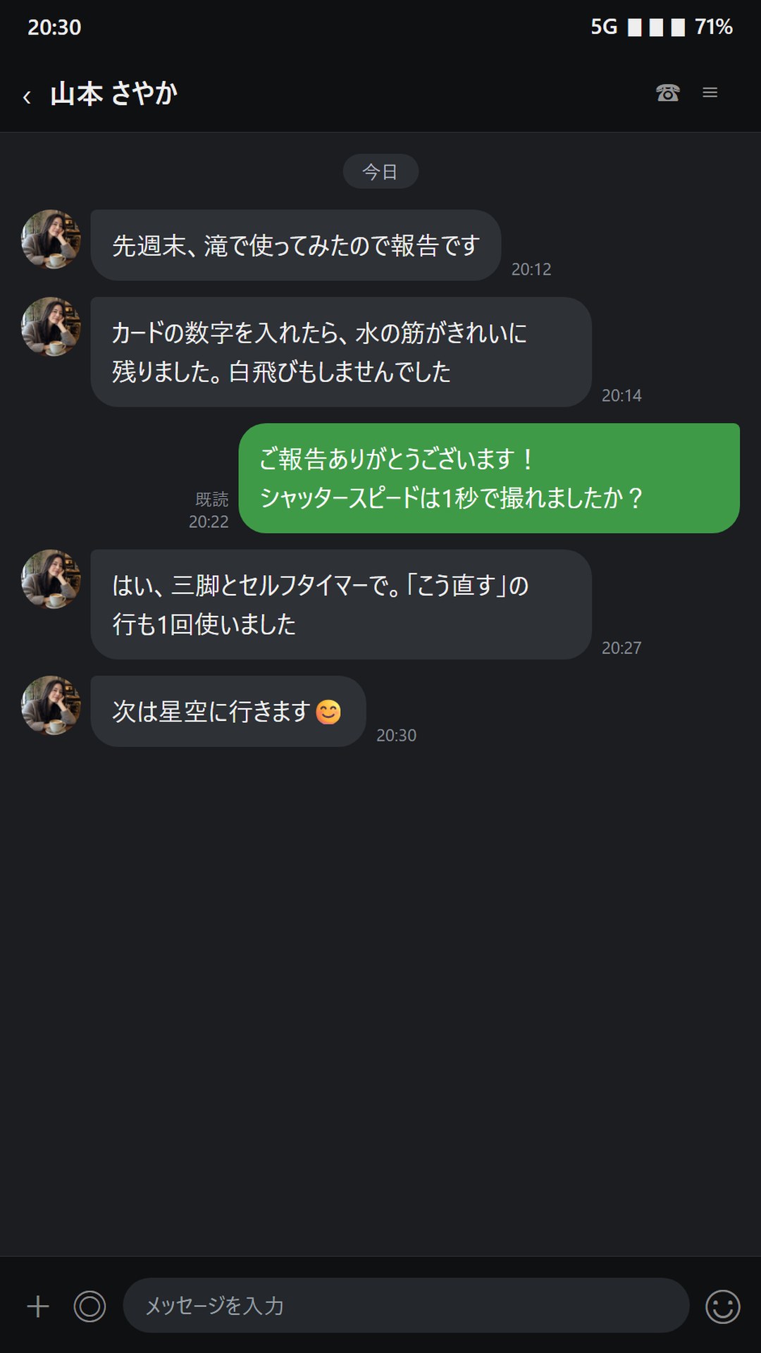 滝で使ってみた感想を送るやりとり